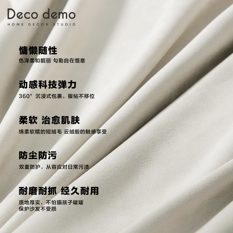 弹力全包万能沙发套麂皮绒沙发套罩定制防抓现代简约雪糕DecoDemo - 图2