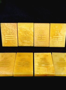 玉石房屋装饰房屋镇宅八卦牌补角