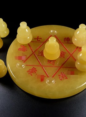 天然米黄玉聚财阵摆件七星阵葫芦客厅摆件佛堂用品神龛装饰品