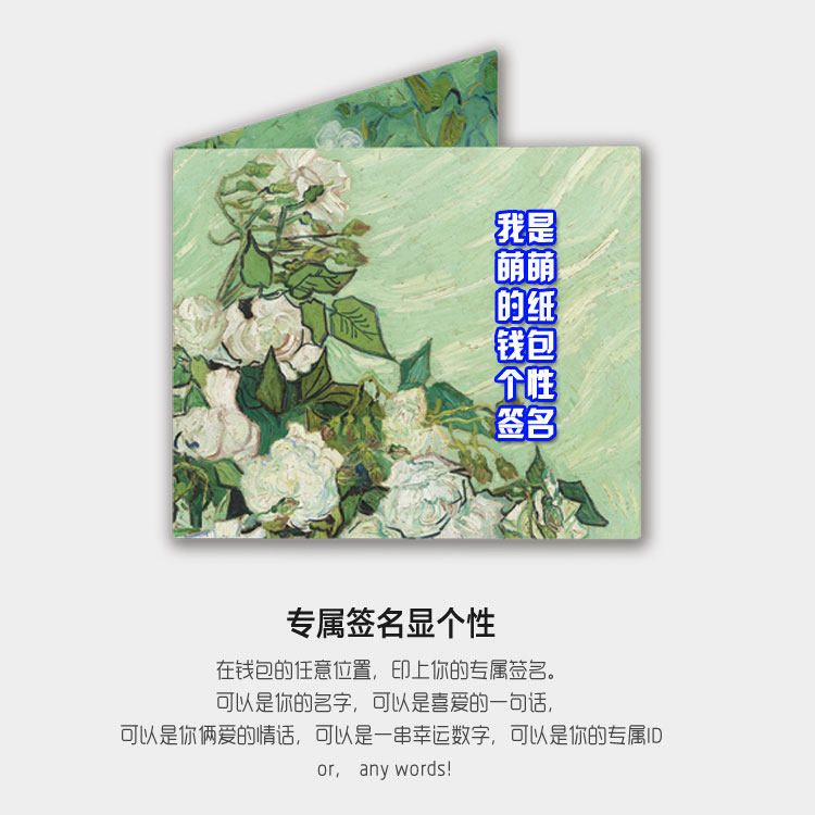 玫瑰 梵高 撕不烂纸 真正防水纸钱包 纸钱包 包邮 超薄钱包,淘宝优惠券,粉丝福利购,淘宝优惠卷