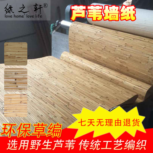 原生态芦苇墙纸 ins环保自然材质 编织背景墙装饰 侘寂风民宿壁纸 - 图3