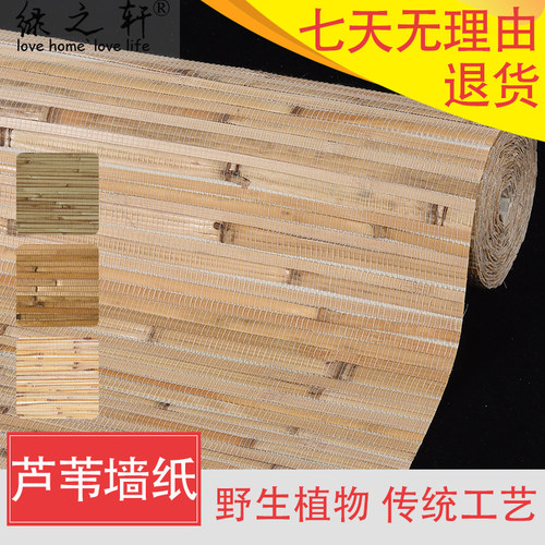 原生态芦苇墙纸 ins环保自然材质 编织背景墙装饰 侘寂风民宿壁纸 - 图1