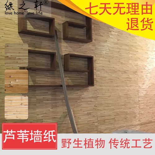 原生态芦苇墙纸 ins环保自然材质 编织背景墙装饰 侘寂风民宿壁纸 - 图0