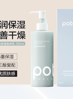 柏缇保湿身体乳滋润润肤乳不粘腻
