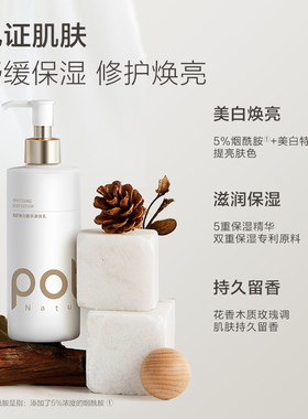 柏缇美白精华身体乳保湿滋润亮白