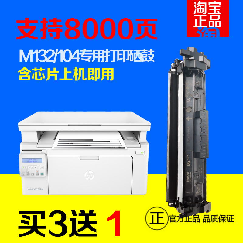 适用hp惠普M132A硒鼓 M132nw/snw/fw/fp 打印机粉盒cf18A墨粉盒详 - 图1