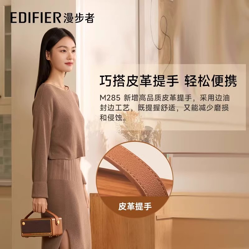 Edifier/漫步者 M285 蓝牙迷你便捷手提式高音质复古家用桌面音响 - 图0