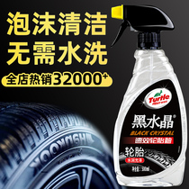 Tortoise Car Tire Wax Brightener Brightener Black Endurance Protection Oil Maintenance Anti-Aging Spray Cleaning Cleanser Decontamination