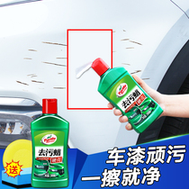 Tortoise car Go to stains god Lacquered Face To Spot Clean Cleaning Agent Car Outside Body Car Paint Mighty Flagship Store