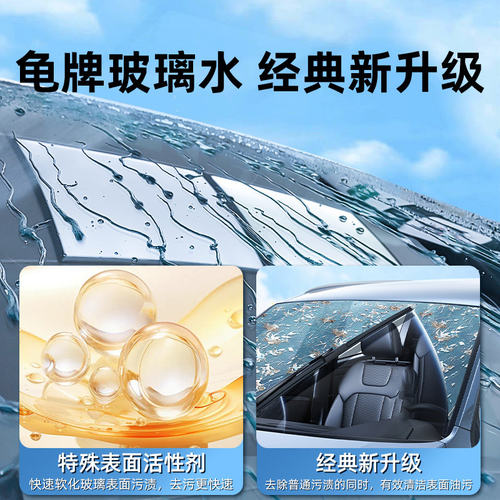 龟牌汽车用玻璃水去油膜剂强力去污车用雨刮水清洁浓缩液四季通用 - 图2