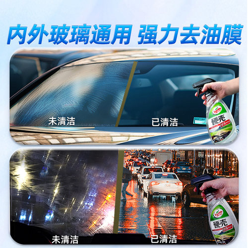 龟牌去油膜清洁剂去除汽车玻璃前挡风清洗强效专用内车窗内侧神器 - 图0