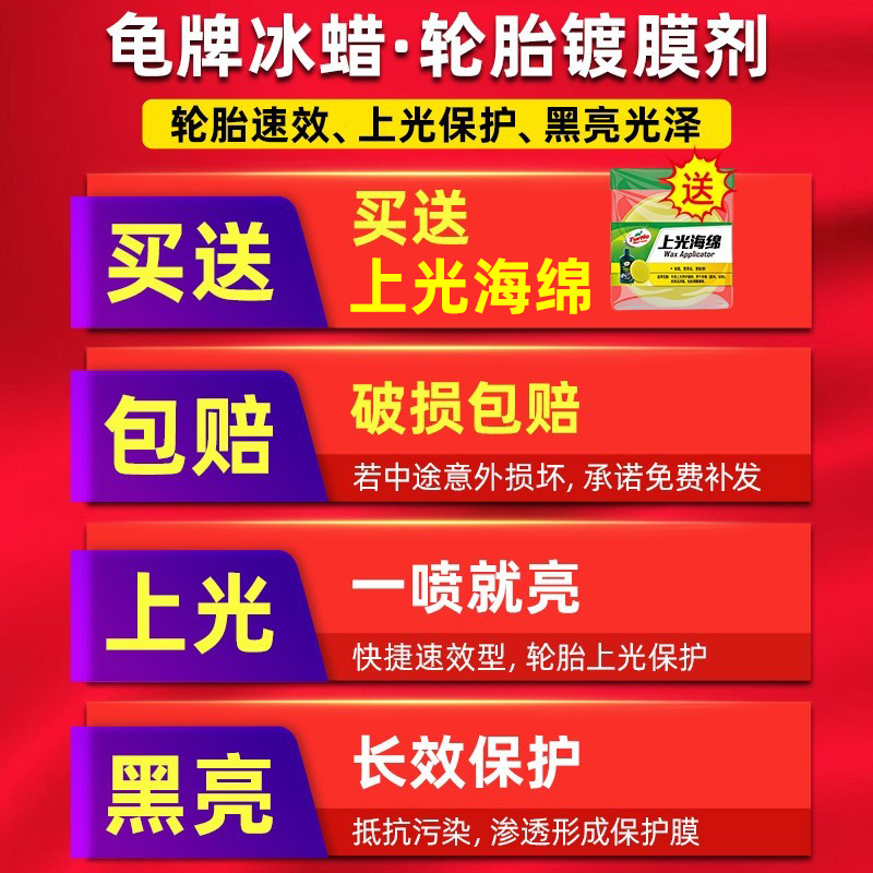 龟牌汽车轮胎蜡光亮剂增黑耐久保护清洗保养防老化打蜡上光通用腊-图1