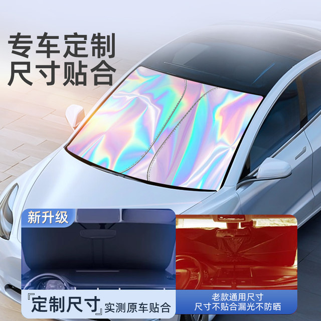 Laser car sunshade front shield