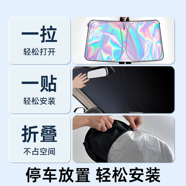 Laser car sunshade front shield