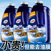 Tortoise glass water car with oil film all season universal dolly special winter antifreeze minus 40 degree rain scraping liquid