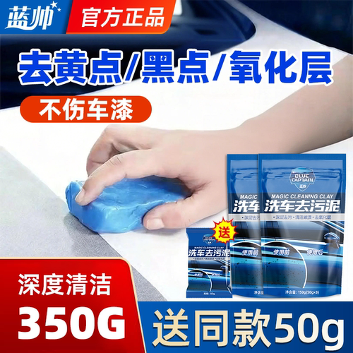 洗车泥火山泥专用强力去污汽车漆面去飞漆擦车清洁橡皮车用磨泥块 - 图0