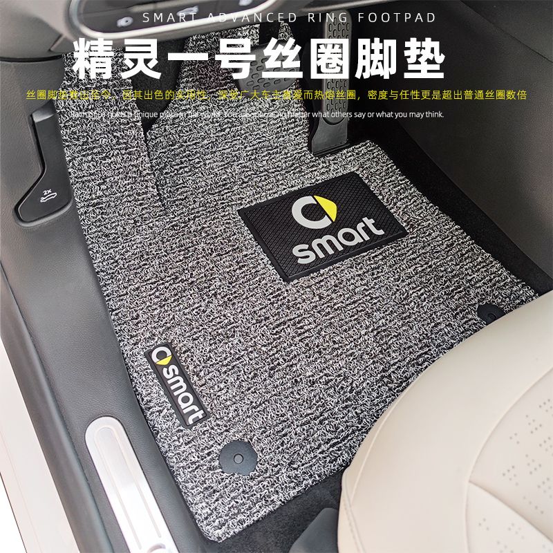 适用奔驰Smart脚垫专用丝圈脚垫smart精灵一号#1三号#3 451 453-图0