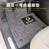 Применимо к Mercedes -Benz Smart Foot Pad Special Silk Cring Pad Smart Elf № 1#1 3#3 451 453