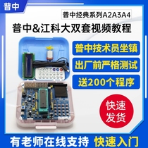 (Puzhong brand shop) Puzhong Science and Technology 51 SCM Development board STC89C52 Learning board experiment kit