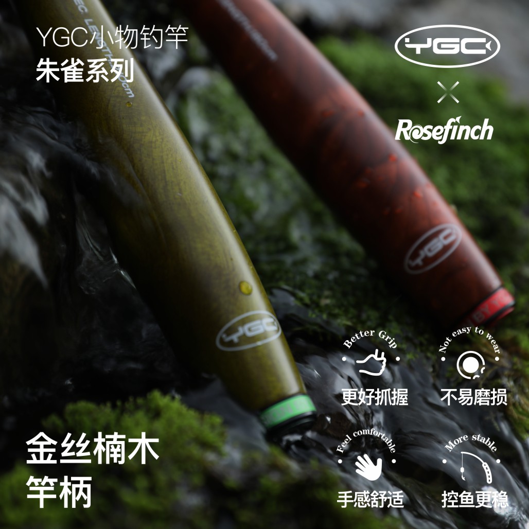 YGC朱雀小物竿1.8m/2.1m 金丝楠木握把 新手钓白条鳑鲏便携溪流杆 - 图1