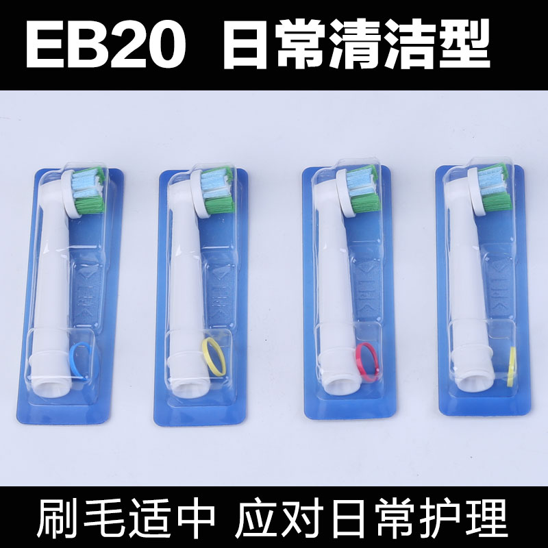 博朗欧乐B电动牙刷头EB20-4适合适合D12 D16 D20 D34 D36-图3