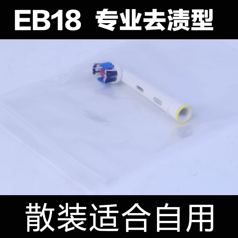 博朗Oral-B/欧乐B电动牙刷头替换通用适配成人2D/3D欧乐b刷头散装 - 图3