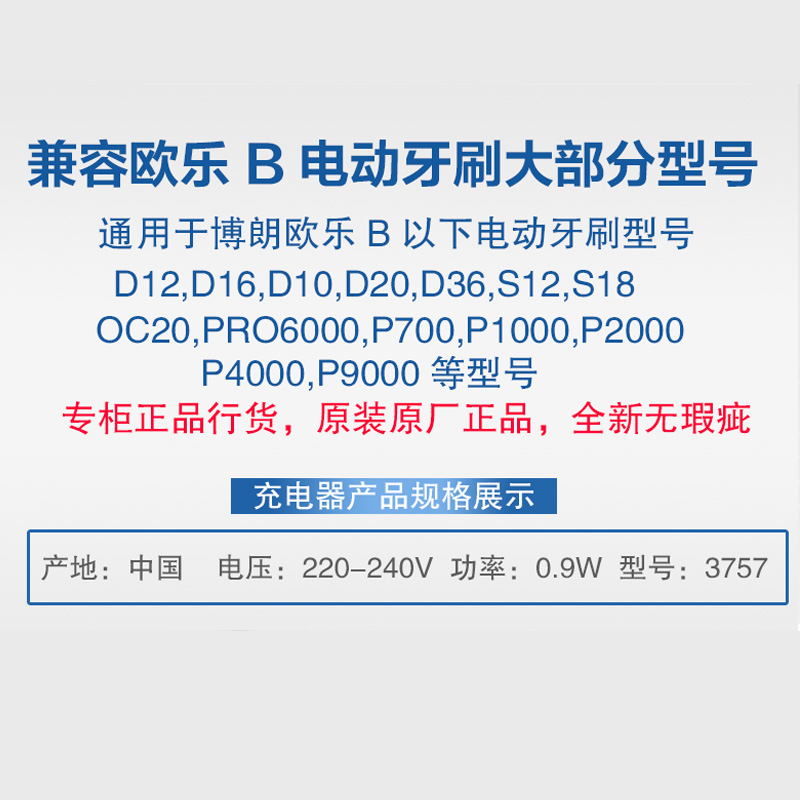 博朗欧乐B 9000 7000 D36 D34 D29 D16 D12 3757电动牙刷充电器-图2