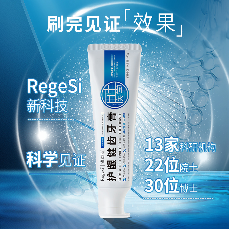 锐杰斯RegeSi再生硅护龈健齿牙膏改善敏感疼痛护理牙釉孕妇无氟 - 图0