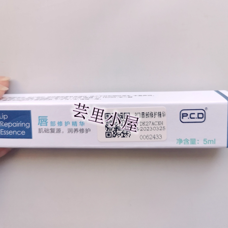 包邮正品PCD唇部修复精华5ml新款纹绣修护精华液冰晶养护精华滋润