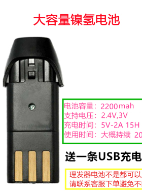 通用电推剪充电电池配件理发器
