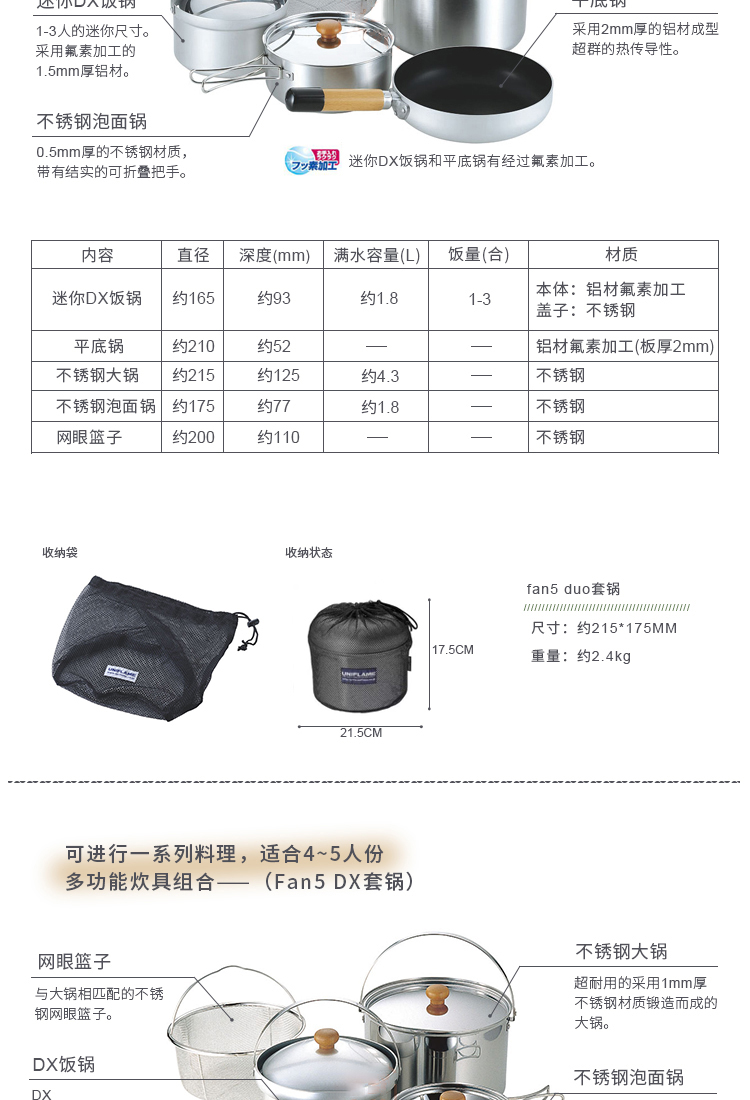 现货日本直邮 UNIFLAME  fan5DX 户外套锅厨具 露营不锈钢锅煎锅