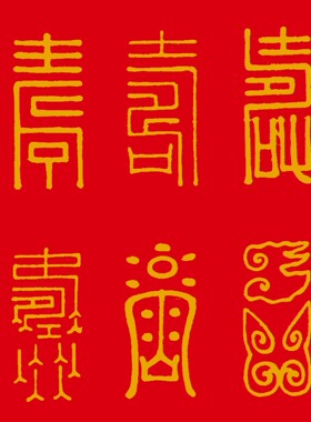 清李鸿章百寿全图书法书画