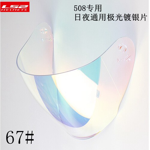 LS2摩托车头盔镜片 OF508--67#滤光、减速、防刮花 - 图0