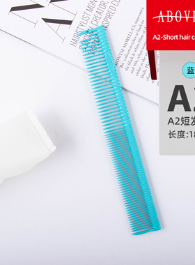 Above上引A2美发梳子短发裁剪梳理发梳短发梳子防静电短发梳18cm