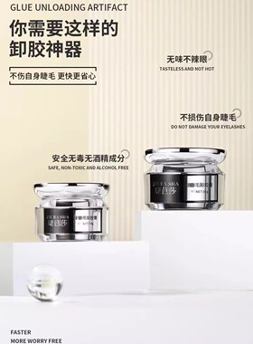 睫芭莎睫毛胶水解胶剂无味无刺激快速卸除种植美睫工具