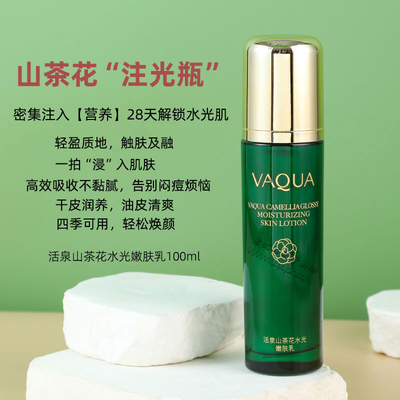 VAQUA活泉山茶花水光嫩肤套盒水乳护肤补水套装氨基酸洗面奶温和