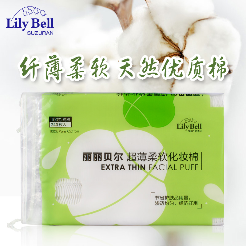 正品Lily Bell丽丽贝尔化妆棉222片纯棉三层双面卸妆棉化妆工具