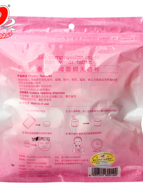 玛姬儿蚕粒超薄包邮压缩面膜