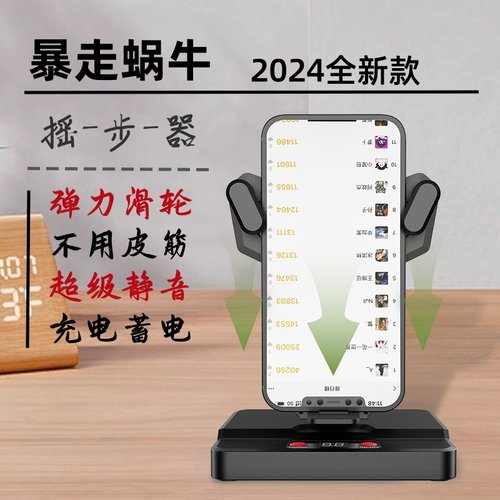 摇步器手机计步器自动刷步器微信运动静音刷步数左右摇摆走步神器 - 图0
