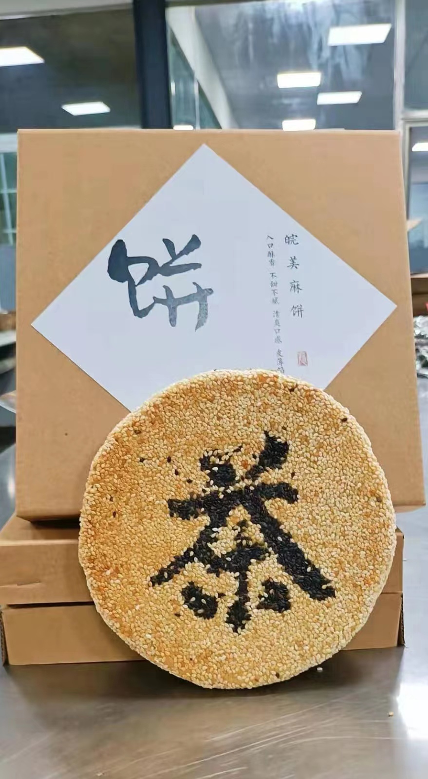 土月饼 黄山临溪传统徽式黑芝麻馅饼酥皮聋低苏老式子西溪南糕点 - 图3