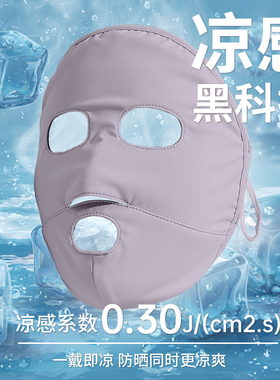 全脸露口鼻冰丝防晒面罩可喝水