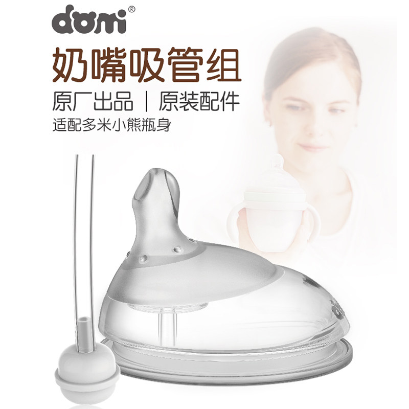 多米小熊PPSU奶瓶奶嘴吸管配件宝宝喝水大口径偏心硅胶新生儿吸嘴,淘宝优惠券,粉丝福利购,淘宝优惠卷