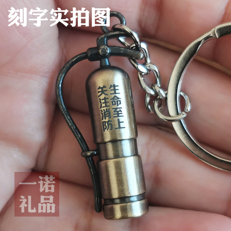 灭火器钥匙扣创意钥圈消防礼品挂件消防器材模型钥匙圈可定制刻字 - 图2