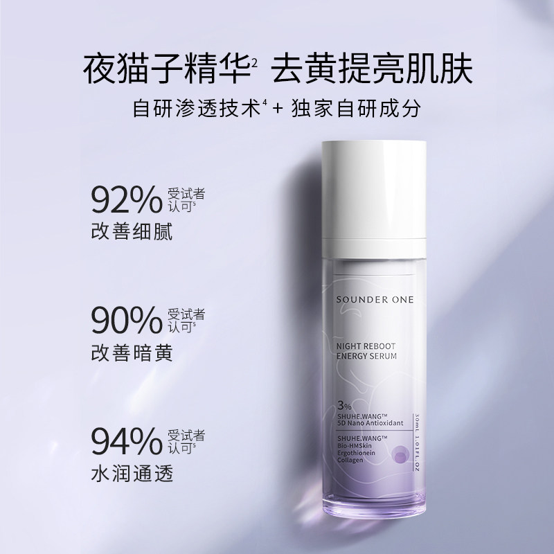 SOUNDER ONE 熬夜焕能赋妍精华液 30ml - 图0
