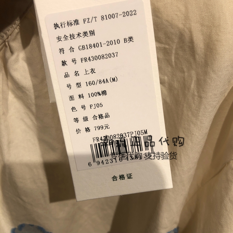 女装 专柜正品代购 2024夏装新款上衣衬衫FR430082037 - 图1