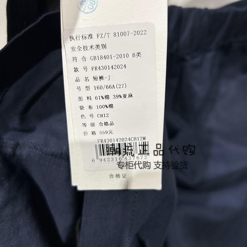 女装 专柜正品代购 2024夏装新款 休闲短裤 FR430142024