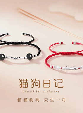 S925银猫狗日记情侣手绳男女款情侣手链新中式礼物
