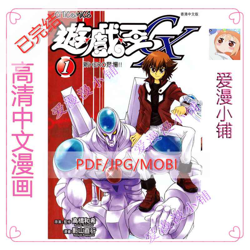 游戏王漫画 新人首单立减十元 21年9月 淘宝海外