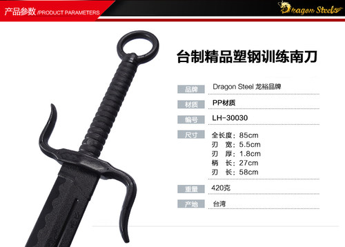 台湾龙裕南刀/安全对抗练习刀/强化塑料塑钢长刀道具/武术实战表 - 图0