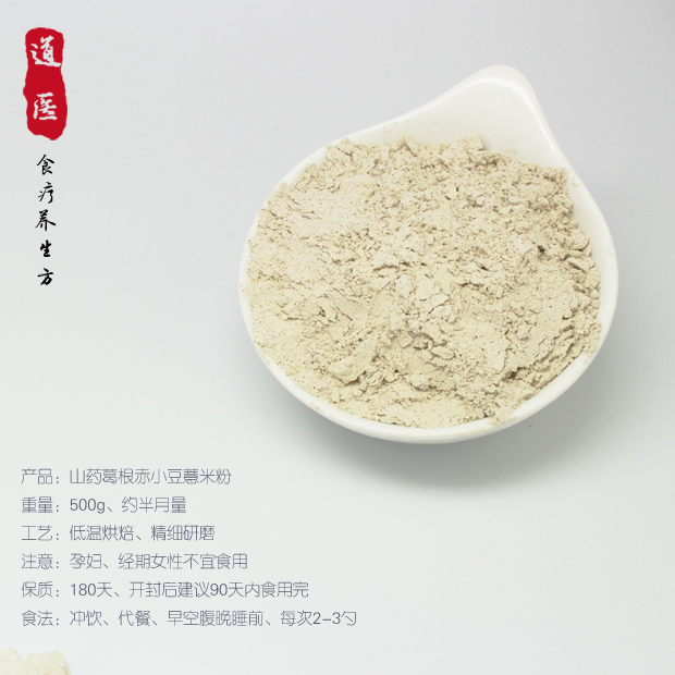 红豆薏米粉赤小豆山药茯苓芡实葛根粉现磨湿脂饱腹感强代餐粉 - 图2